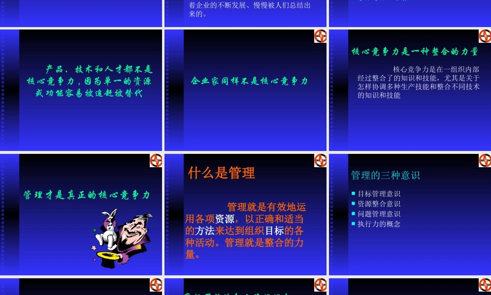 如何借助绩效管理提升中国企业的核心竞争力