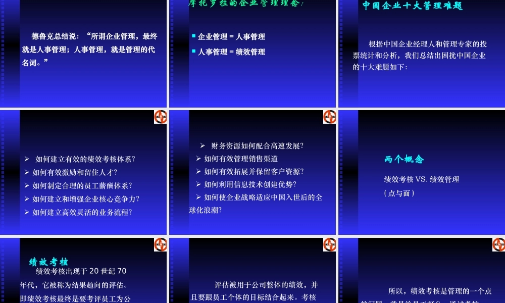 如何借助绩效管理提升中国企业的核心竞争力
