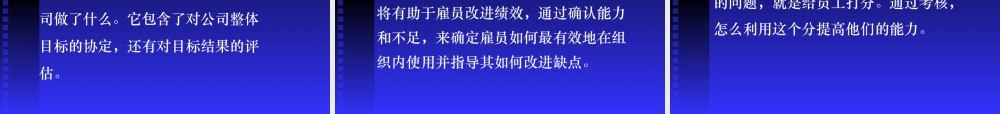 如何借助绩效管理提升中国企业的核心竞争力