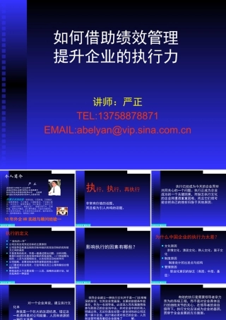 如何借助绩效考核提升企业的执行力
