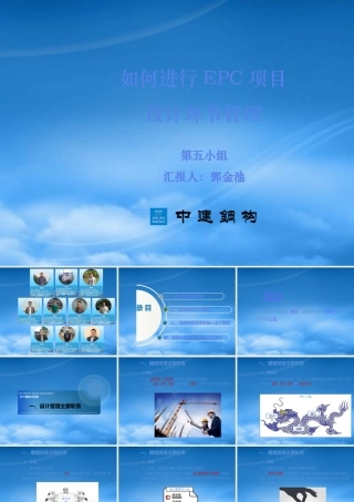 如何进行EPC项目