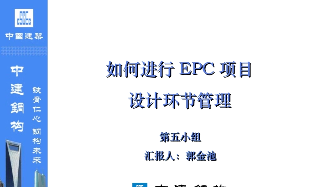如何进行EPC项目设计环节管理教材