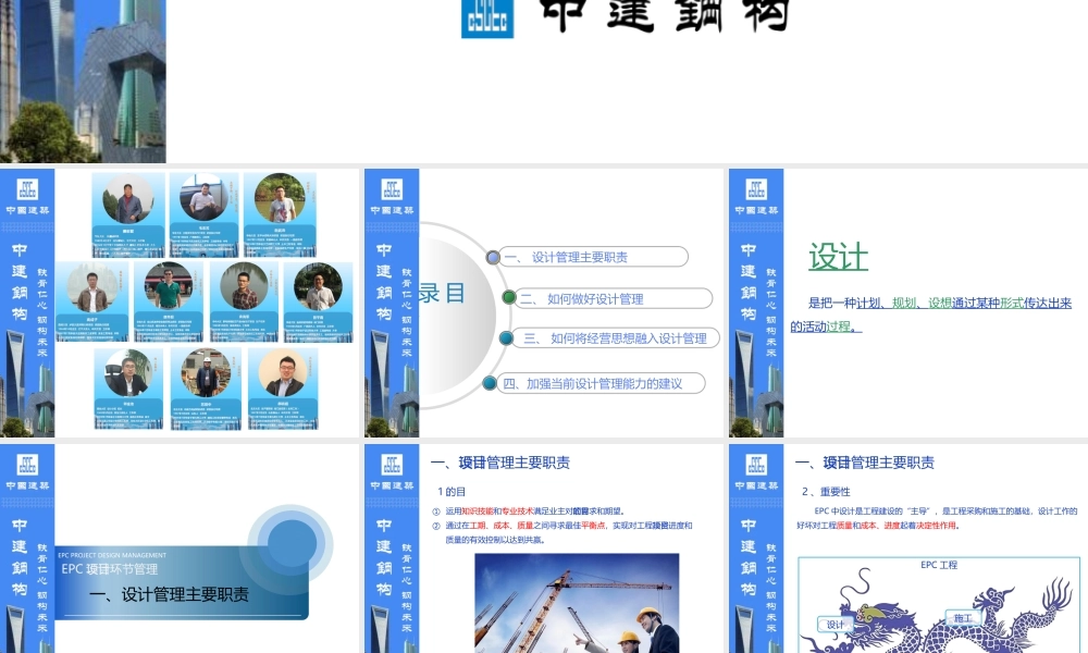 如何进行EPC项目设计环节管理教材