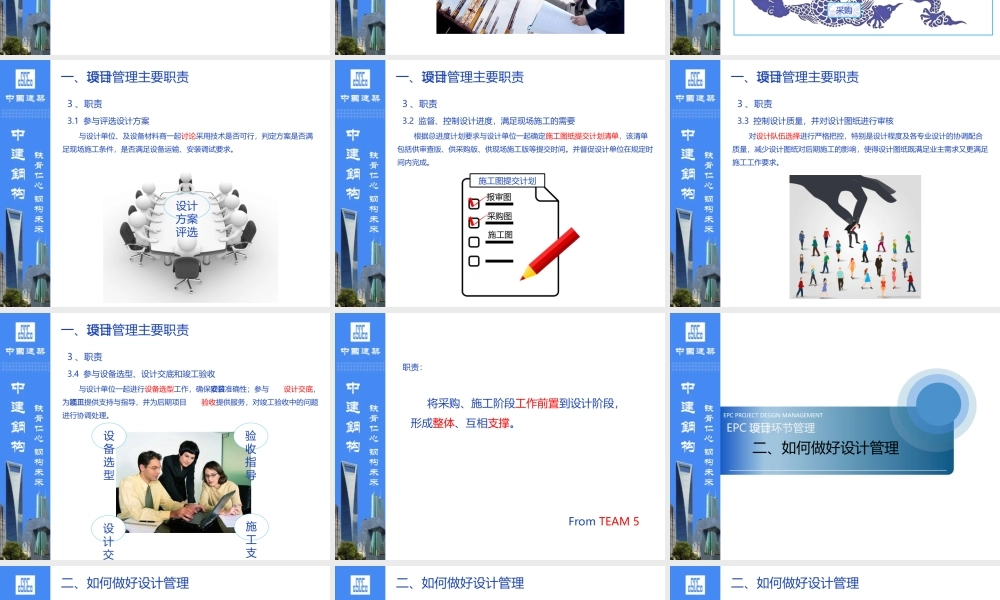 如何进行EPC项目设计环节管理教材