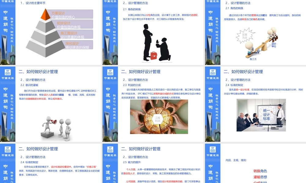 如何进行EPC项目设计环节管理教材