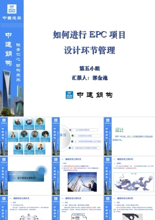 如何进行EPC项目设计环节管理教材