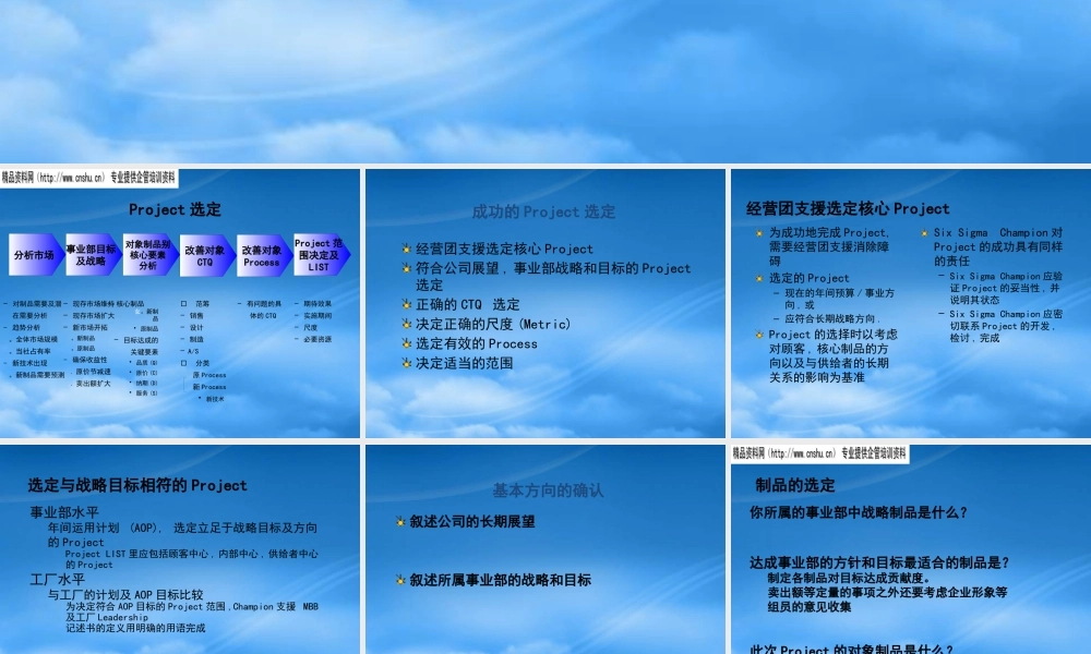 如何进行PROJECT的选定