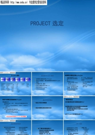 如何进行PROJECT的选定