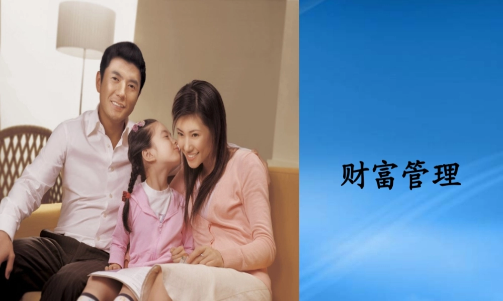 如何进行财富管理