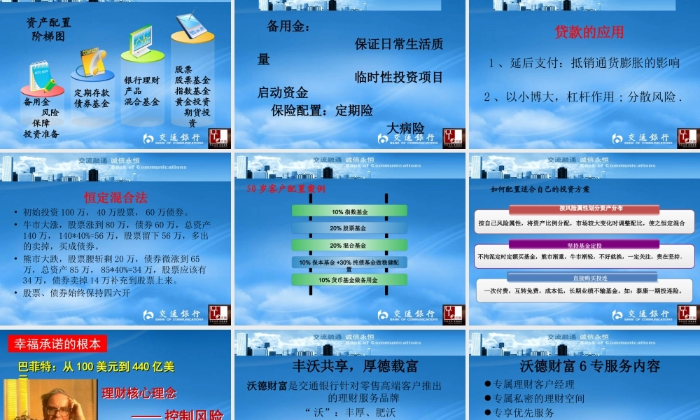 如何进行财富管理