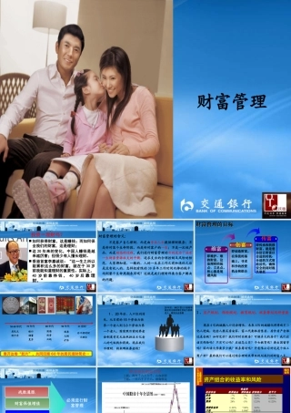 如何进行财富管理
