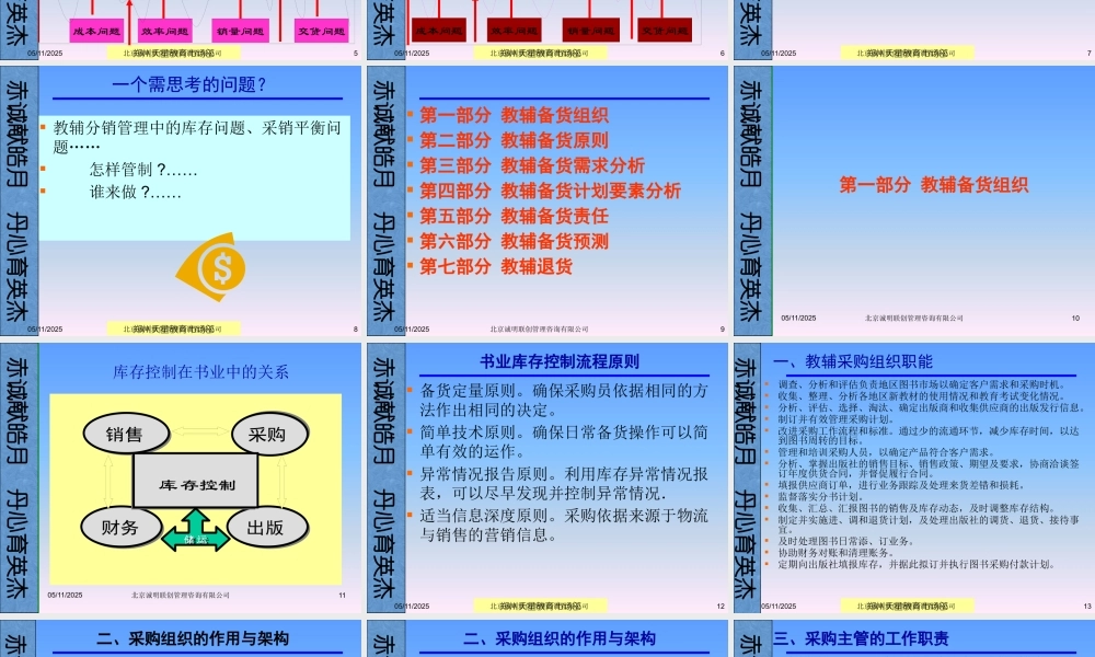 如何进行采购备货柴延杰