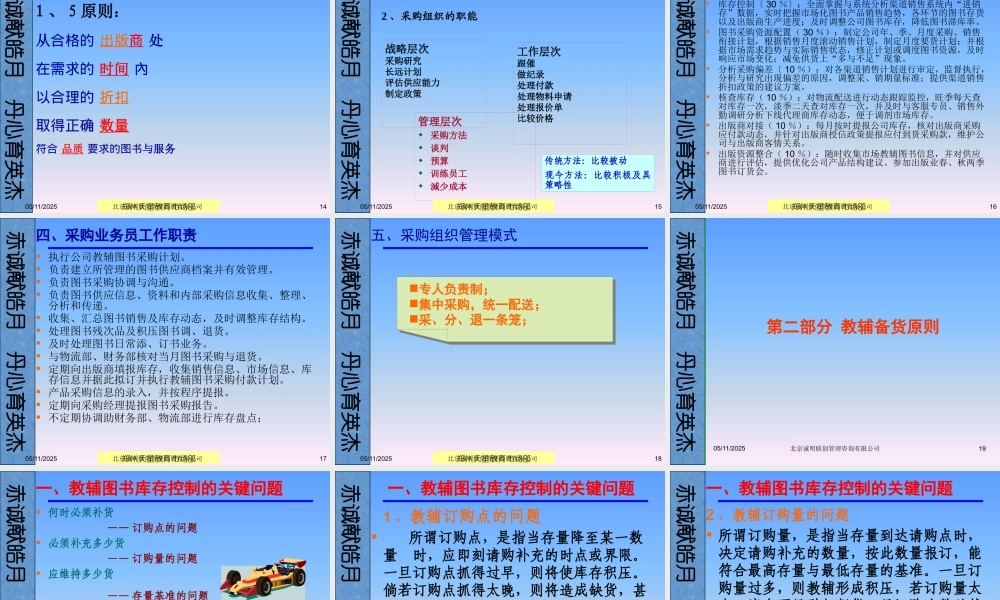 如何进行采购备货柴延杰