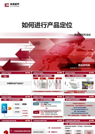 如何进行产品定位