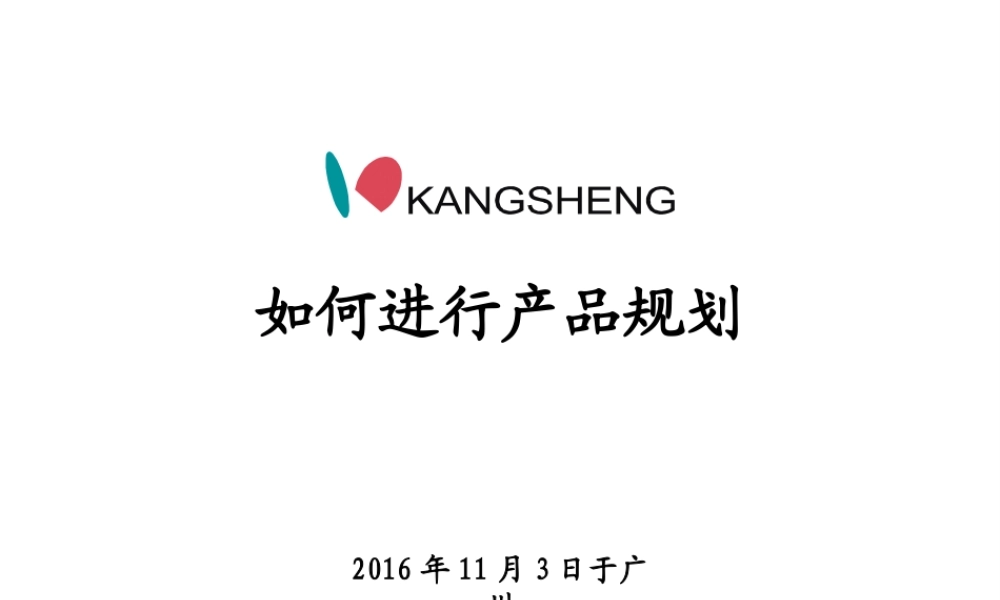 如何进行产品规划