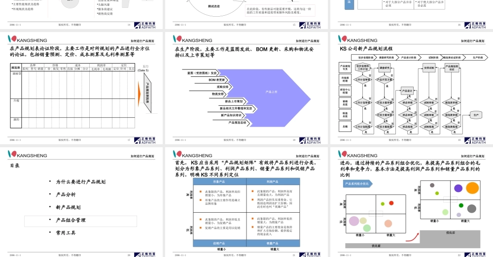 如何进行产品规划