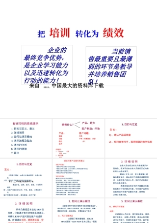 如何进行产品演示