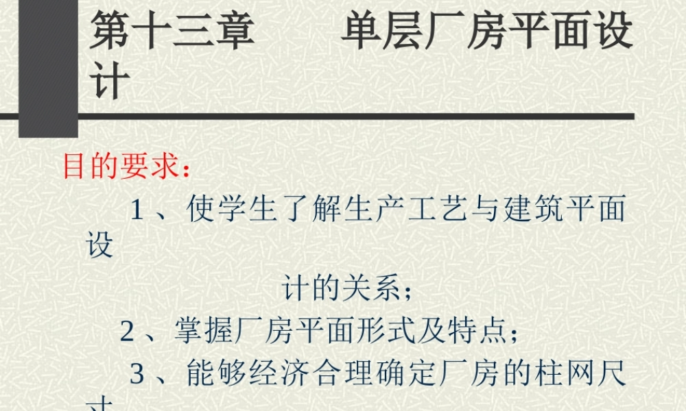 如何进行厂房平面设计