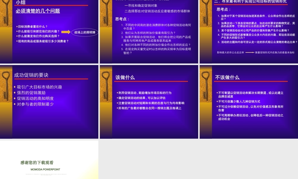 如何进行促销活动的策划与实施