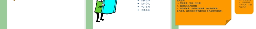 如何进行促销谈判培训课件