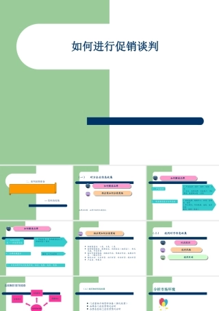 如何进行促销谈判培训课件