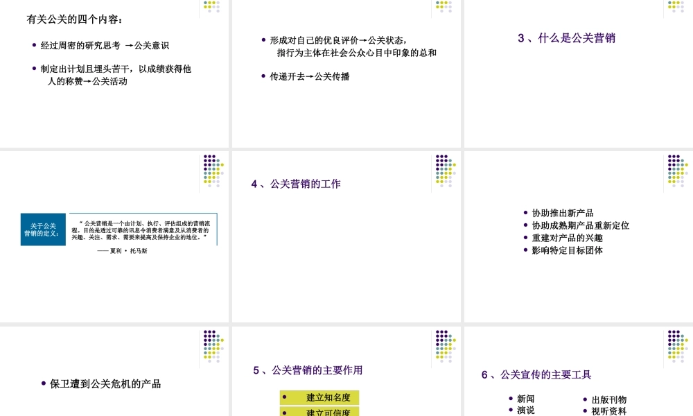 如何进行低成本营销—公关营销创新(1)