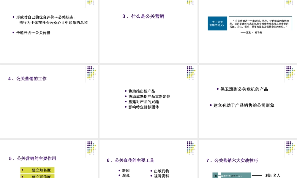 如何进行低成本营销—公关营销创新