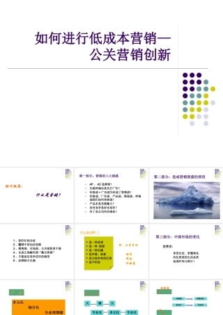 如何进行低成本营销—公关营销创新