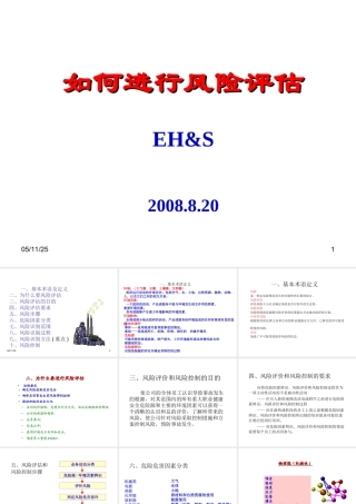 如何进行风险评估讲义