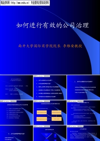 如何进行高效的公司治理
