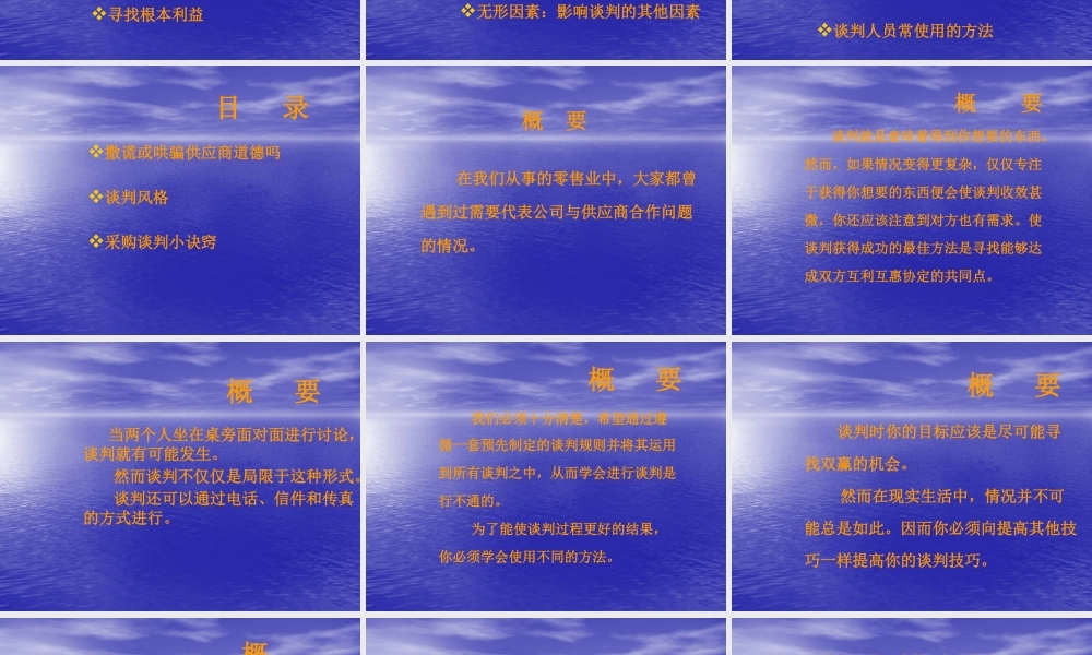 如何进行高效谈判