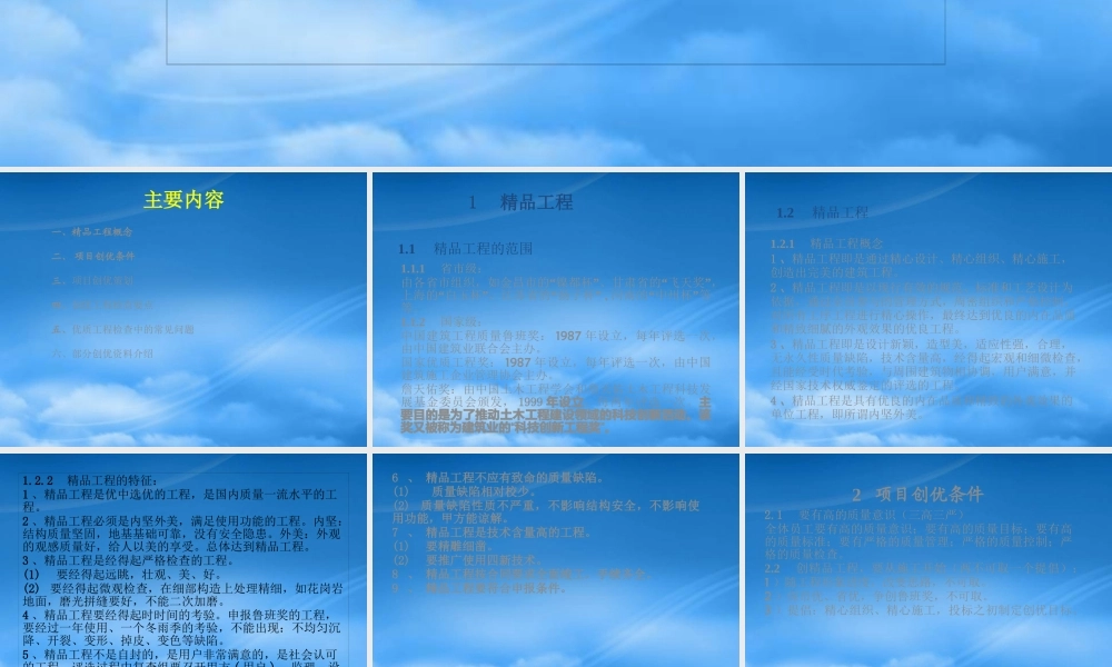 如何进行工程创优