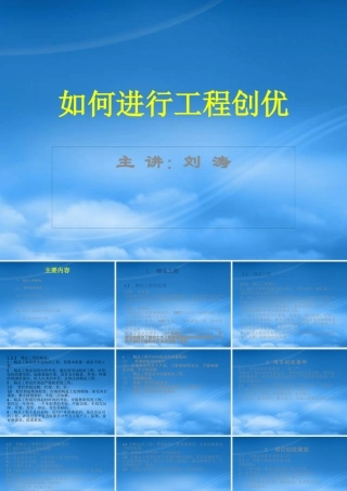 如何进行工程创优