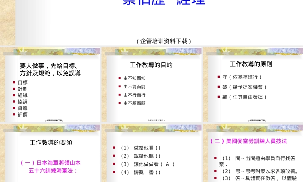 如何进行工作教导