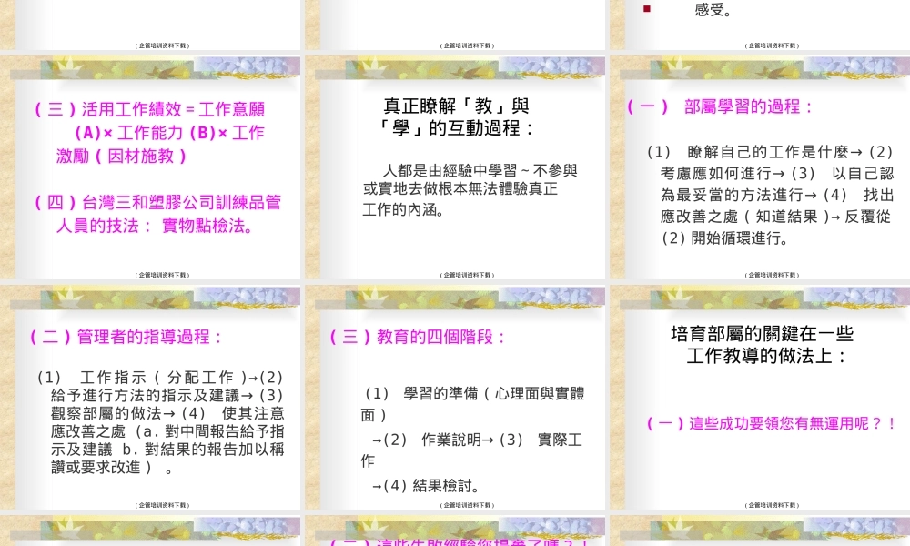 如何进行工作教导