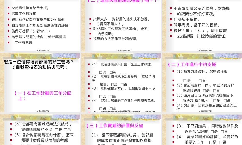 如何进行工作教导