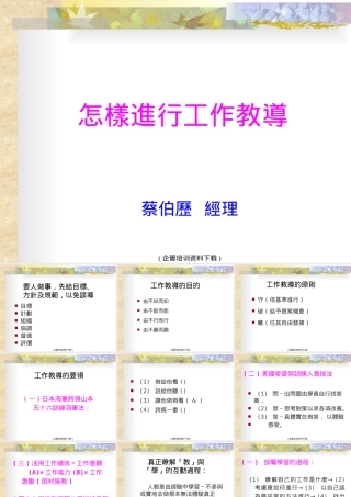 如何进行工作教导