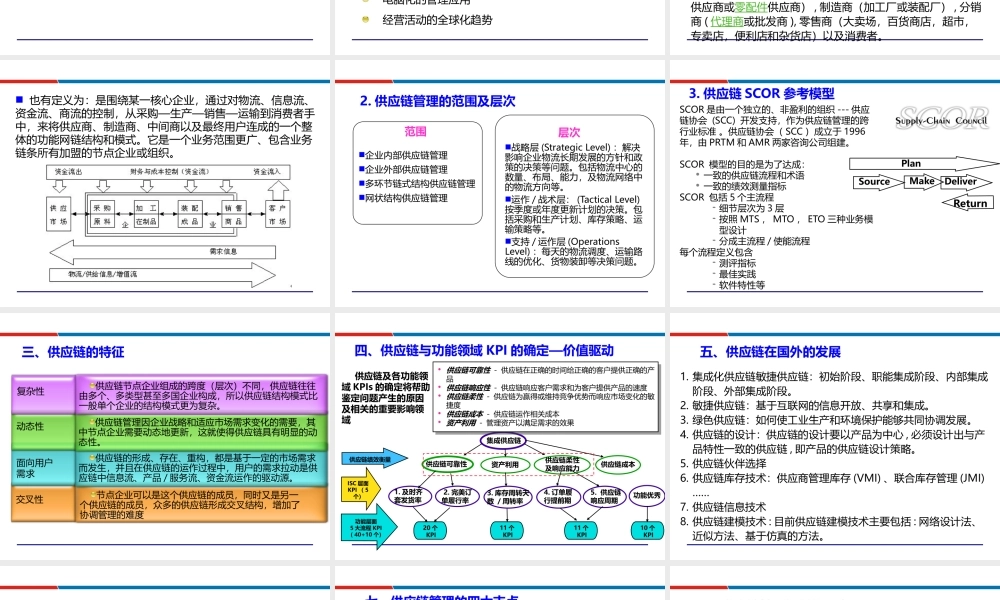 如何进行供应链组织与流程的变革(供应商管理-物流管