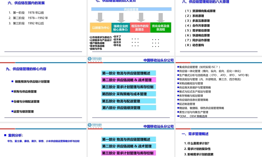 如何进行供应链组织与流程的变革(供应商管理-物流管