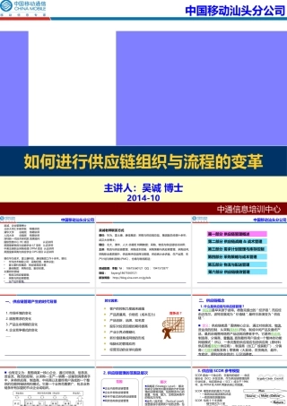 如何进行供应链组织与流程的变革(供应商管理-物流管