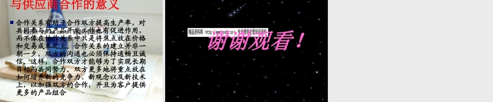 如何进行供应商的选择及合作