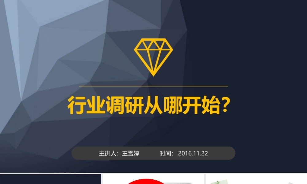 如何进行行业分析
