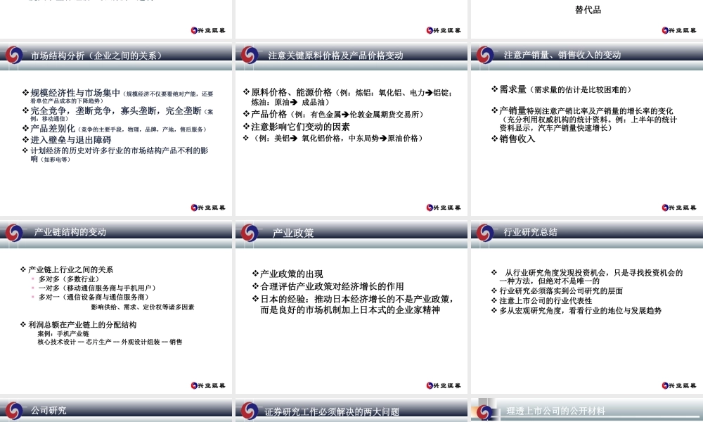如何进行行业和公司研究课件