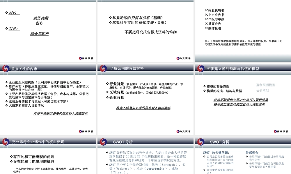如何进行行业和公司研究课件