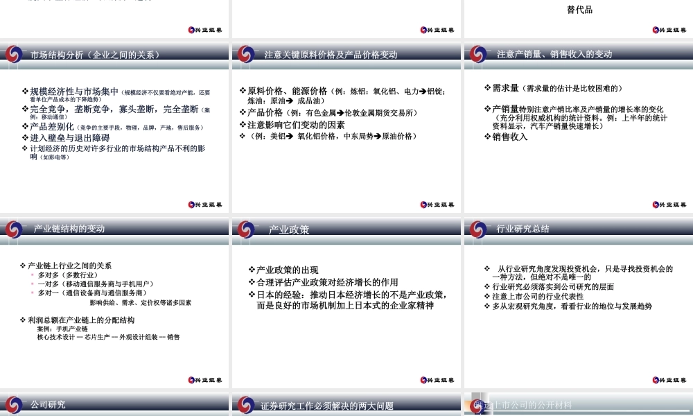 如何进行行业及上市公司研究(王斌)