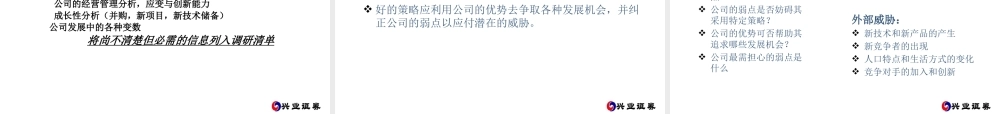 如何进行行业及上市公司研究(王斌)