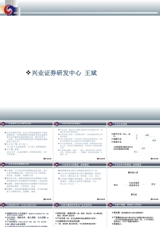 如何进行行业及上市公司研究(王斌)