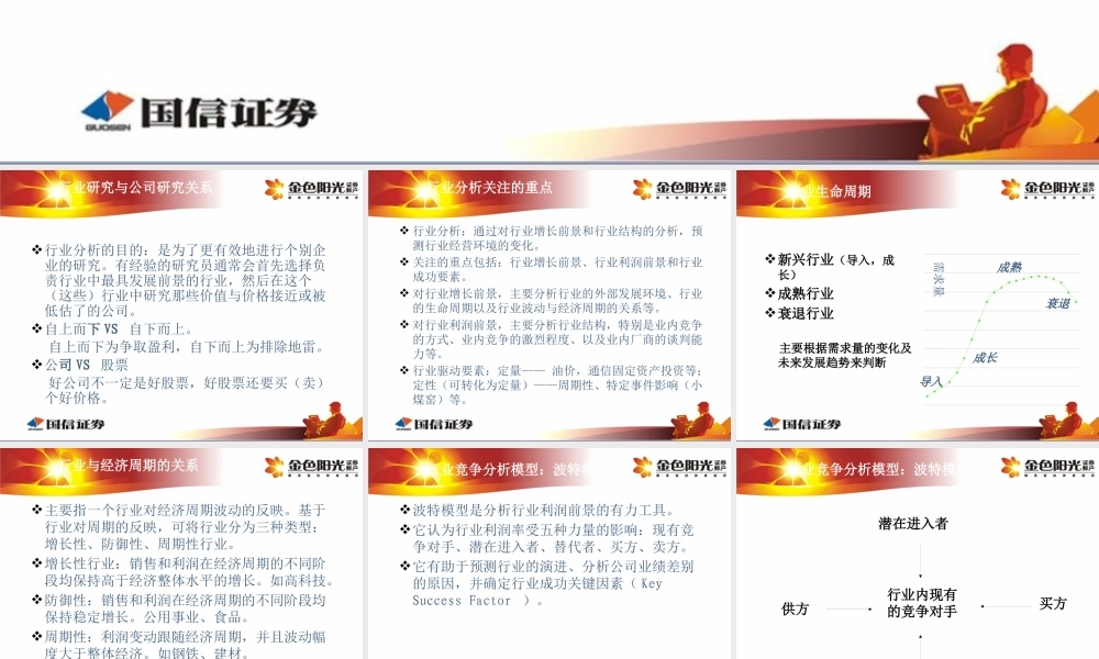 如何进行行业及上市公司研究