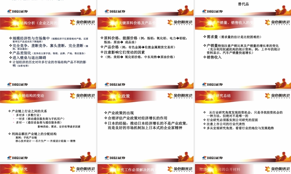 如何进行行业及上市公司研究