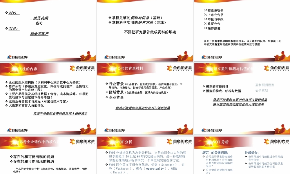 如何进行行业及上市公司研究